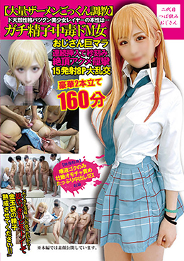 【大量ザーメンごっくん調教】ド天然性格バツグン美少女レイヤーの本性は…ガチ精子中毒ドM女おじさん巨マラ連続挿入で秒刻み絶頂アクメ痙攣15発射8P大乱交豪華2本立て160分